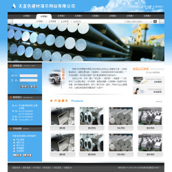 鋼材建材公司網站